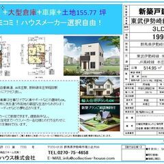新築住宅 +大型倉庫+車庫+土地155.77 坪  まとめて売り...