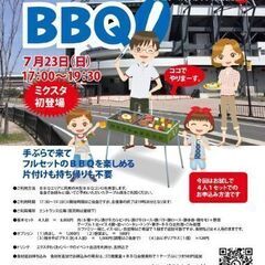 なつやすみクスタ わくわくパーク イブニングBBQ