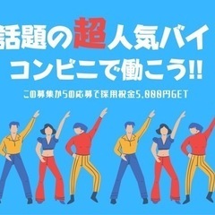 社員・アルバイト募集中です★楽しい職場で働いてみませんか？