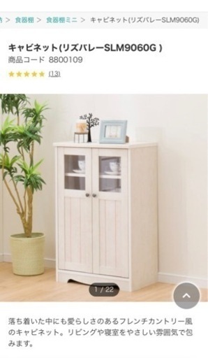 ニトリ キャビネット 食器棚 カントリー調 フレンチカントリー調