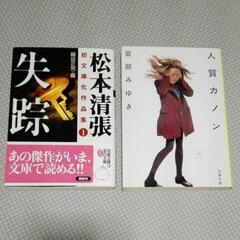 【取引中】文庫2冊