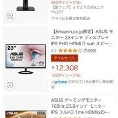 最終値下げ💥ASUS モニター 23インチ