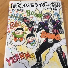 ぼく、仮面ライダーになる! ジオウ編