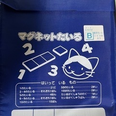 未使用　マグネットセット、算数に具体物があるといいですね。