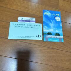 JR東日本株主優待割引券　JR東日本株主サービス券