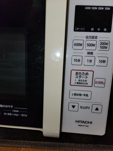 日立　HMR-FT183　電子レンジ