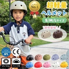 【売約済】子供　自転車　ヘルメット