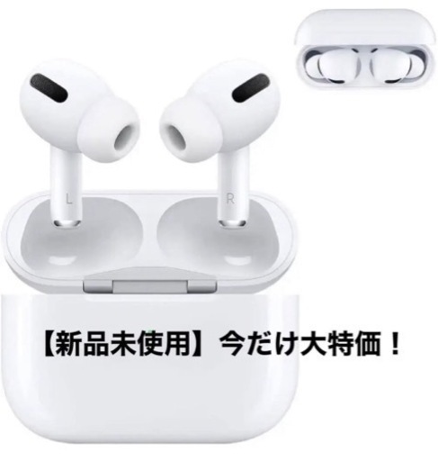 【今だけ25,000円引き!】AirPods Pro③