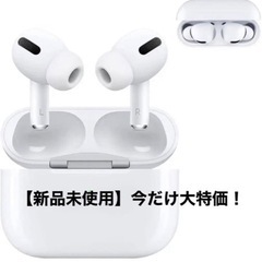 【ネット決済・配送可】【今だけ25,000円引き!】AirPod...