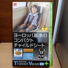 日本育児のトラベルベストECプラス Travel Vest EC...