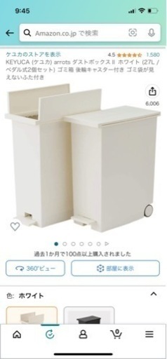 【新品】KEYUKA ゴミ箱27L　　ホワイト2個入り
