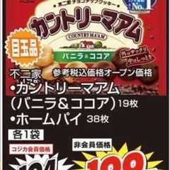 ⭐️🛒特売品のお知らせ📢⭐️😊