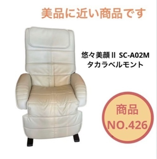 悠々美顔Ⅱ SC-A02M エステ マッサージ タカラベルモント NO.426