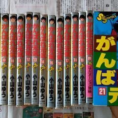 がんばれ元気/小山ゆう