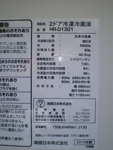 ★　Hisense HR-D1301 冷蔵庫　2ドア　130ℓ