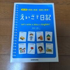 えいごで日記