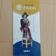 ニデック(旧日本電産) オルゴール記念館 すわのね 無料招待券　...