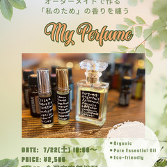 My Perfume(私のための香水作り)
