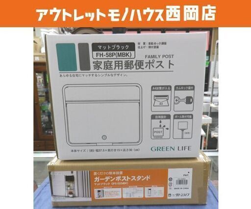 新品！ ガーデンポストスタンドセット GPS02FH50 MBK マットブラック グリーンライフ 家庭用郵便ポスト 西岡店