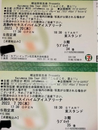 小田和正コンサートチケット S席2枚 2000円引き