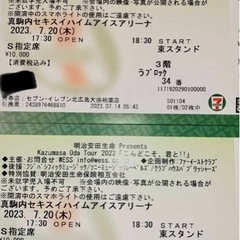 小田和正コンサートチケット　S席2枚　2000円引き！