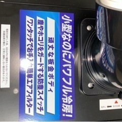使用1回のみ！ユアサ スポットエアコン！