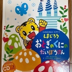 こどもちゃれんじ　コンサート　絵本とCD