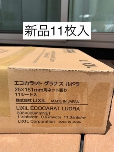 リクシル　エコカラット　材料多数