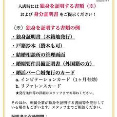 独身証明書必須　安全安心　婚活Bar マル婚　五反田駅前