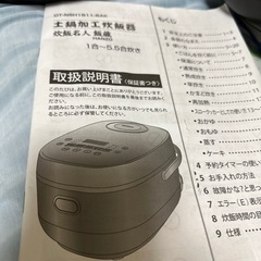 【ネット決済】未使用品　土鍋加工炊飯器