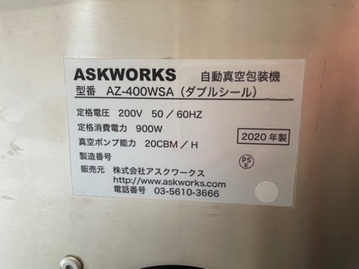 値引きしました】ASKWORKS 真空包装機 AZ-400WSA（ダブルシール