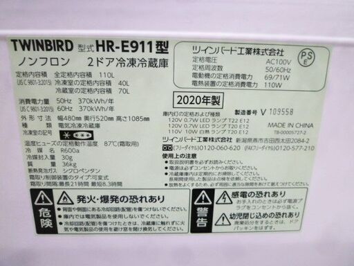 冷蔵庫 110L 2020年製 TWINBIRD HR-E911 2ドア 右開き ホワイト 白色 100Lクラス 小型 ツインバード 苫小牧西店