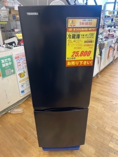 TOSHIBA製★2022年製2ドア冷蔵庫★1年間保証付き付き