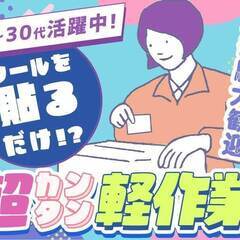 軽作業！出稼ぎ案件!　＊完全無料個室寮付き＊日払いも可＊福島市