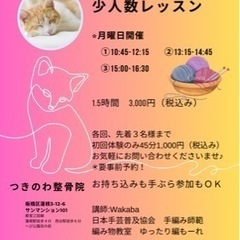 ゆったり編もーれ✳︎編み物サロン