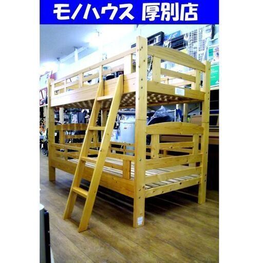 ニトリ 二段ベッド すのこ はしご付き ナチュラル系 幅105×奥204.5×高155cm 2段ベッド ベット 子供部屋 寝具 家具 札幌市 厚別区