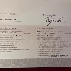 シェラトン・グランデ・オーシャンリゾート クラブツイン・グランド 宿泊券