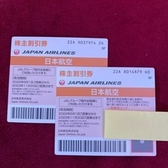 JAL 株主優待券　２枚　〜11/30 日本航空