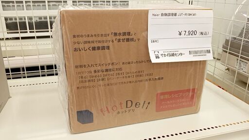 ★ジモティ割あり★ Haier 自動調理器 1L YJ294