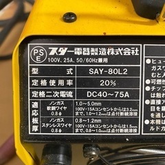 スズキット半自動溶接機100v