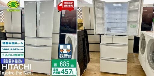 地域限定送料無料　美品【 HITACHI 】日立 457L 6ドア 大型冷蔵庫 うるおい野菜室 うるおいチルド 冷凍3段ケース 自動製氷機 R-F48M3