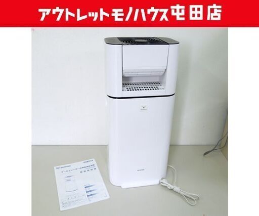 アイリスオーヤマ サーキュレーター衣類乾燥除湿器 2021年製 タンク容量 2.5L 除湿能力 5.0L/日 KIJDC-L50 ☆ 札幌市 北区 屯田