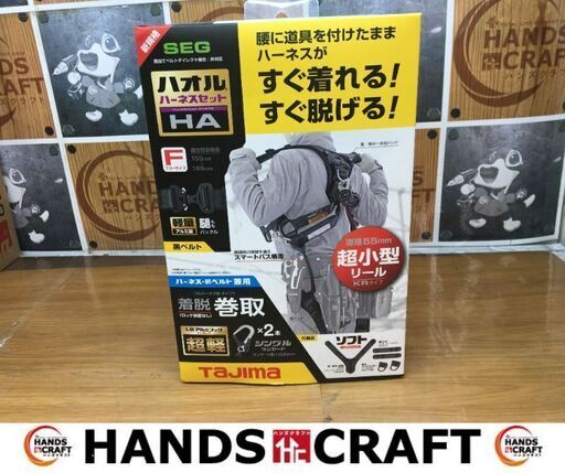 タジマ　Tajima　A1HAKR-WL8BK　フルハーネス　未使用品　フリーサイズ　黒　【ハンズクラフト宜野湾店】