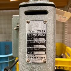 中古】【動作OK】【店頭引取限定】HITACHI 日立 ヒタチ サッシフライス
