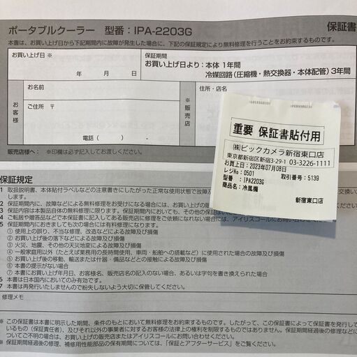 【ほぼ新品】工事不要の移動式エアコン・ポータブルクーラー・冷風機 IPA-2203G アイリスオーヤマ  2023年度に購入・5日間使用しただけの最新式！