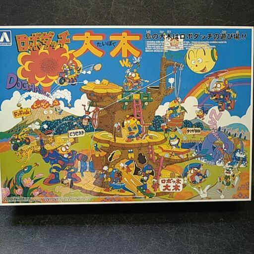 絶版　レア　新品未組立　ロボダッチ大木