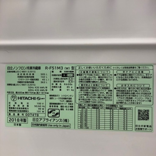 安心の6ヶ月保証付き！！【HITACHI 6ドア冷蔵庫】取りに来れる方限定！売ります！