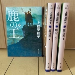 ★決まりました★鹿の王　上橋菜穂子　1〜4巻セット★