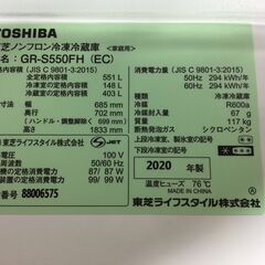 愛品館八千代店】保証充実TOSHIBA 2020年製551L 6ﾄﾞｱ冷凍冷蔵庫
