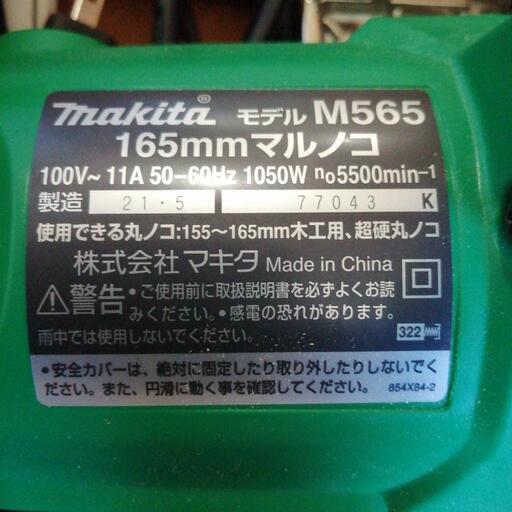 丸のこと定規セット マキタM565